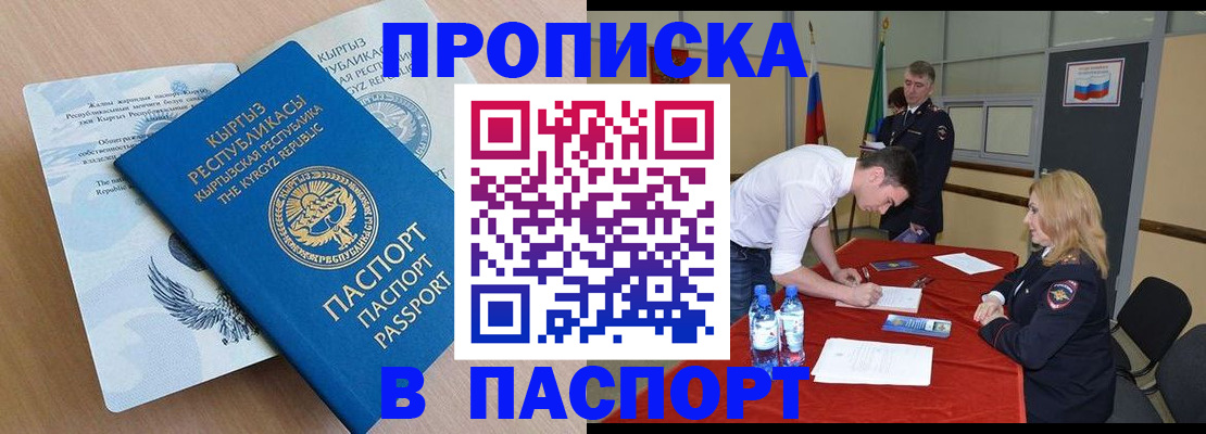 временная регистрация для всех в Кизеле